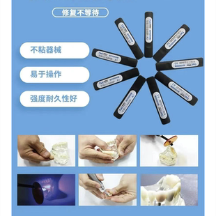 牙科口腔科光固化临时冠铸造蜡 泰姆克临时冠桥树脂 手调嵌体材料