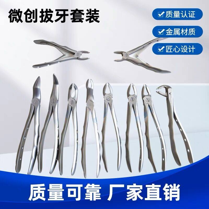 拔牙钳成人智齿磨牙门牙拔除工具微创口腔器械牙科拔牙钳子套装