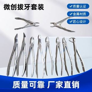 拔牙钳成人智齿磨牙门牙拔除工具微创口腔器械牙科拔牙钳子套装