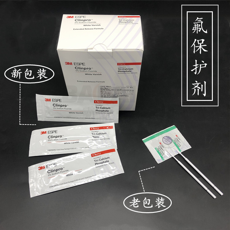 牙科3m保护剂儿童防蛀龋齿