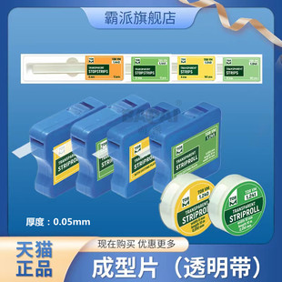 牙缝挡条透明成型片前牙使用聚酯薄膜单手操作止动条牙间隙隔离带