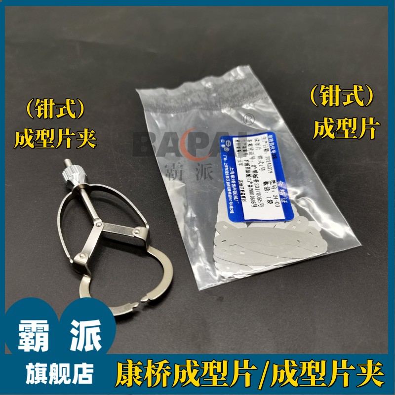 康桥钳式成形片夹成型片夹成形片钳式成型片牙科齿科器械材料