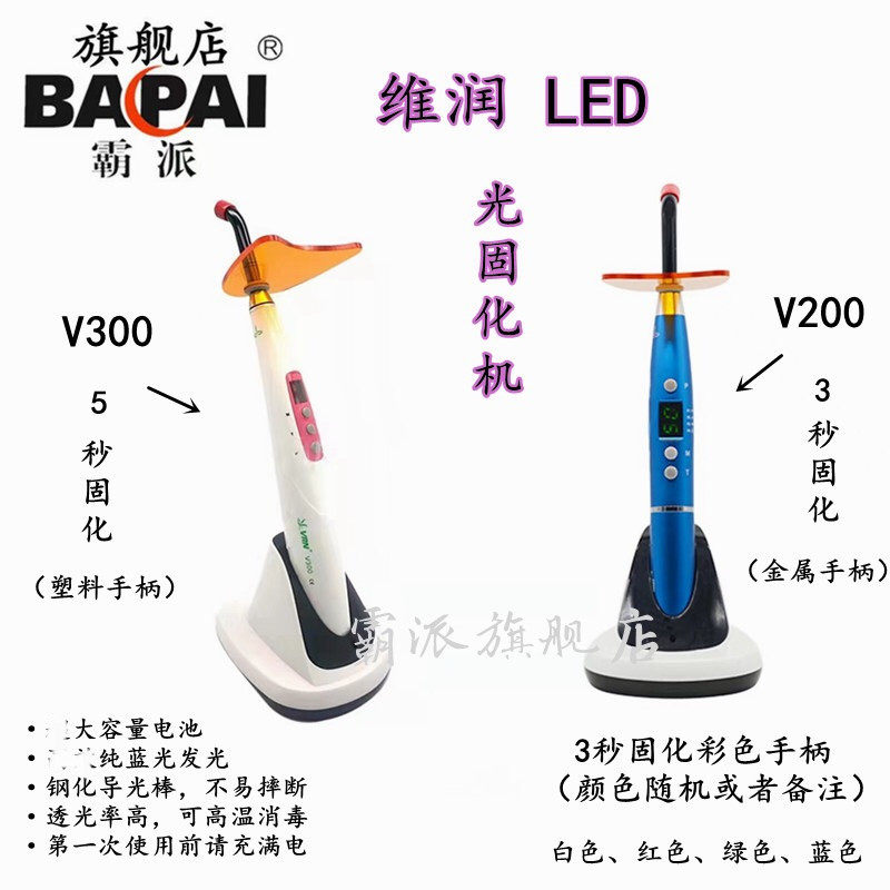 维润LED光固化机3秒5秒图片
