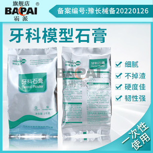 口腔齿科牙齿模型粉 帅友超硬石膏 义齿灌模倒模材料1千克/袋