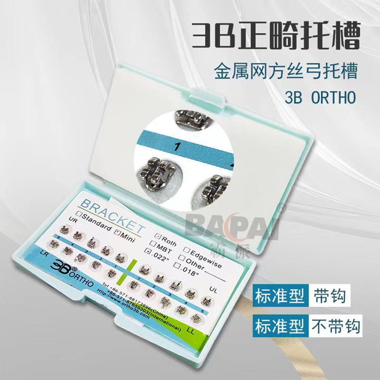 三比正畸托槽标准方丝弓金属网底