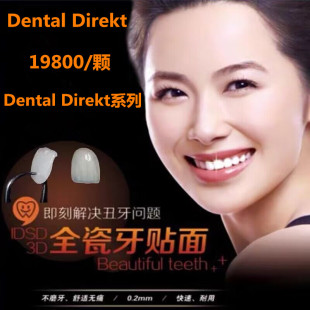 Dental 假牙贴片美白牙冰瓷贴片 Direkt系列超薄全瓷贴面牙贴美学