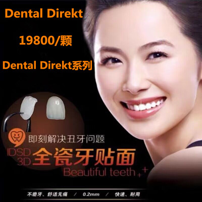 全瓷贴面牙贴美学美白牙冰瓷贴片