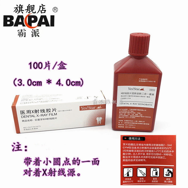 牙科巨星X射线胶片显影定影