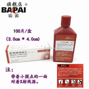 牙科口腔科巨星X射线胶片显影定影二合一套装 牙片冲洗液250ml