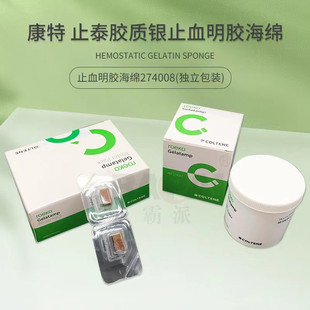 牙科瑞士康特止血海绵 胶质银止血明胶海绵 明胶海绵50粒装20粒装