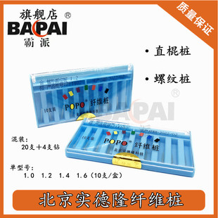 纤维桩牙科实德隆POPO锥形固位桩直辊螺纹桩单号混号带钻头纤维桩