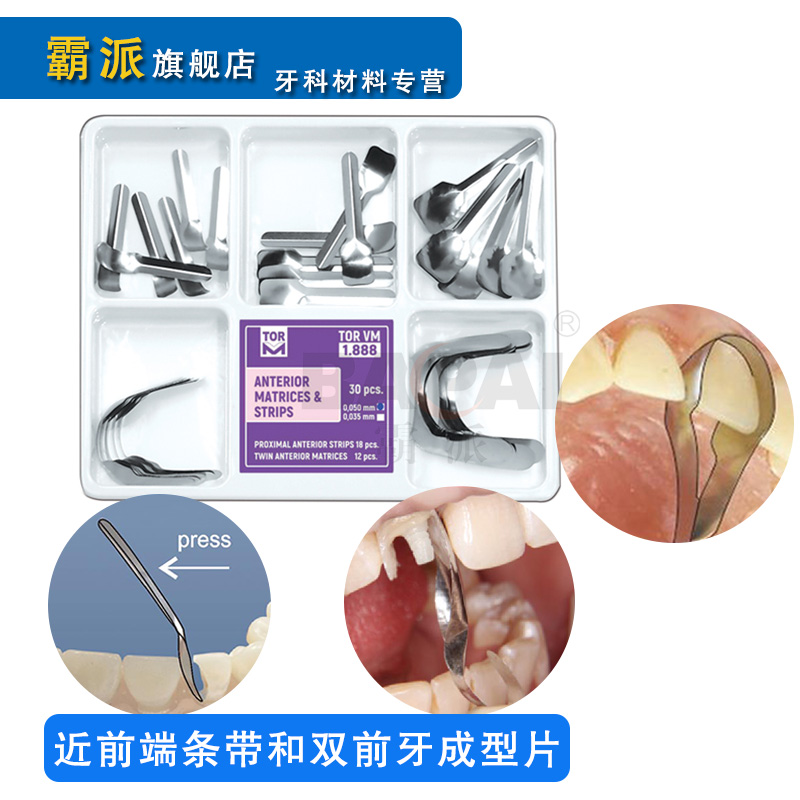 牙科俄罗斯双前牙成型片近前端条带铲子状补牙金属隔离成形片