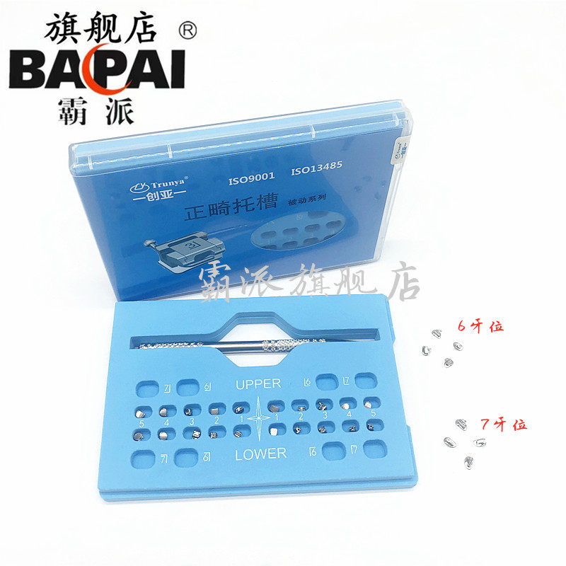 牙科正畸托槽杭州创亚mbt网底