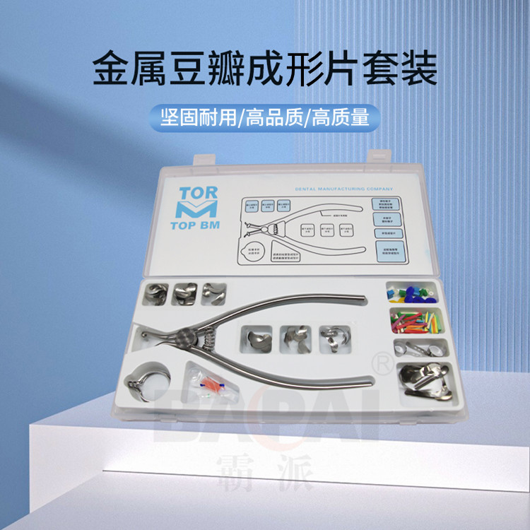 俄罗斯成形片通用套装