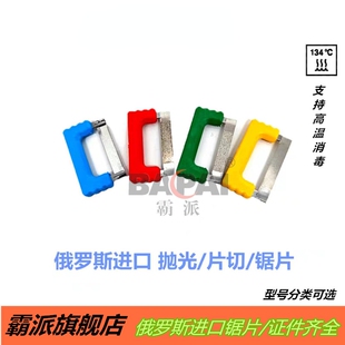 牙科俄罗斯进口正畸片切工具 片切锯条不锈钢手捏开缝锯条 抛光条