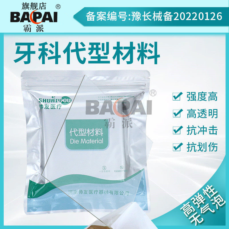 保持器压膜片牙科代型材料牙套硬片软片口腔正畸齿科真空成型片