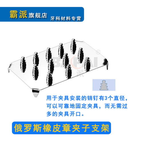 牙科俄罗斯橡皮章夹子放置架全套橡皮障卡环支架