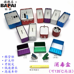 车针磨头根管锉牙胶尖放置收纳消毒盒 不锈钢戒指尺 根管测量直尺