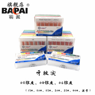 牙科口腔科材料正品天津加发牙胶尖 02锥度04锥度06锥度型号齐全