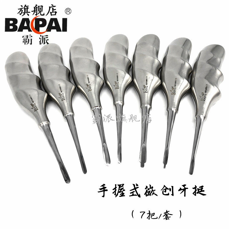 牙科口腔科微创拔牙挺套装手握式拔牙刀直挺上下弯挺双刃牙挺七把