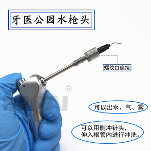 牙科口腔科三用枪头 牙医公园水枪头 螺纹口根管冲洗器 侧方冲洗