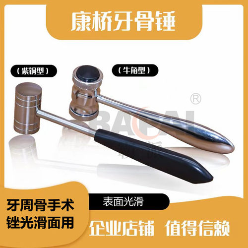 康桥牙骨锤手持锤击骨凿锤