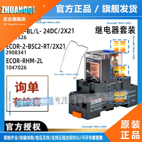 菲尼克斯1032526+2908341继电器套装REL-IR-BL/L- 24DC/2X21正品
