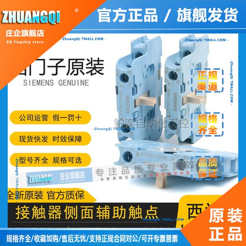 西门子接触器侧装辅助触点3TY7591-1AA10 3TY7601 1开1闭触头1A1B