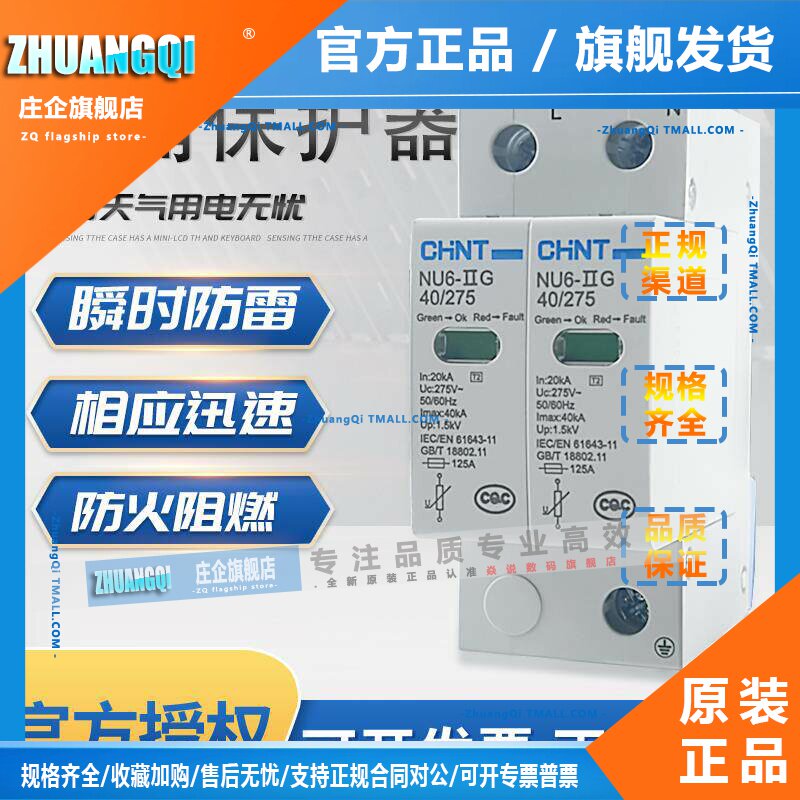 正泰电涌浪涌保护器NU6-II 40kA/385V 275V 2P 4P浪涌防雷器100KA