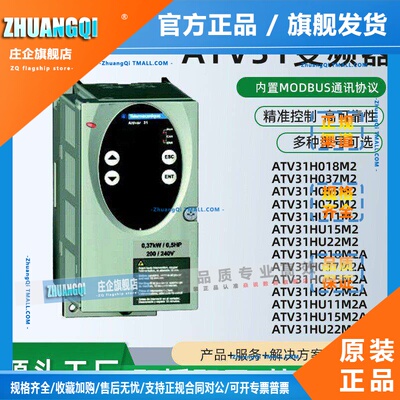 施耐德ATV31H018M2/H037M2/H055M2/H075M2/HU11M2/HU15M2/HU22M2
