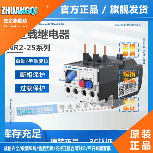 正泰热过载继电器NR2-25/Z 2.5A4-6A25A63A93A保护器配CJX2 NCX1