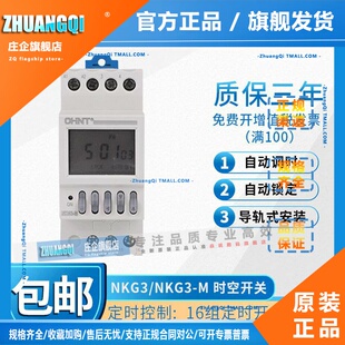 正泰 经纬度时控开关 定时器 定时开关 16开16关 NKG3-M AC220V
