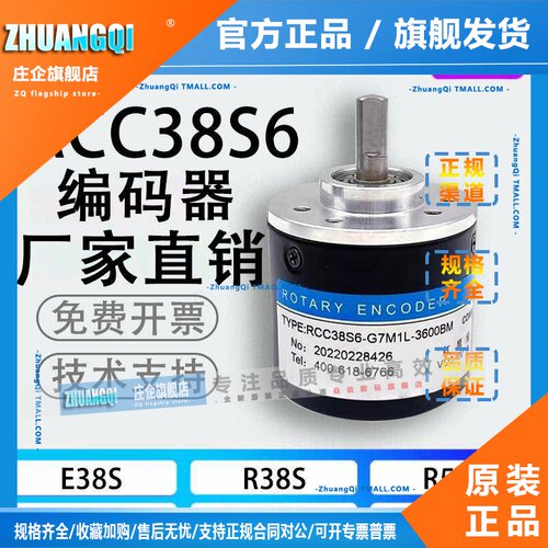 RCC38S6-G7M1L-3600BM长春荣德型光学增量式光电编码器360-600