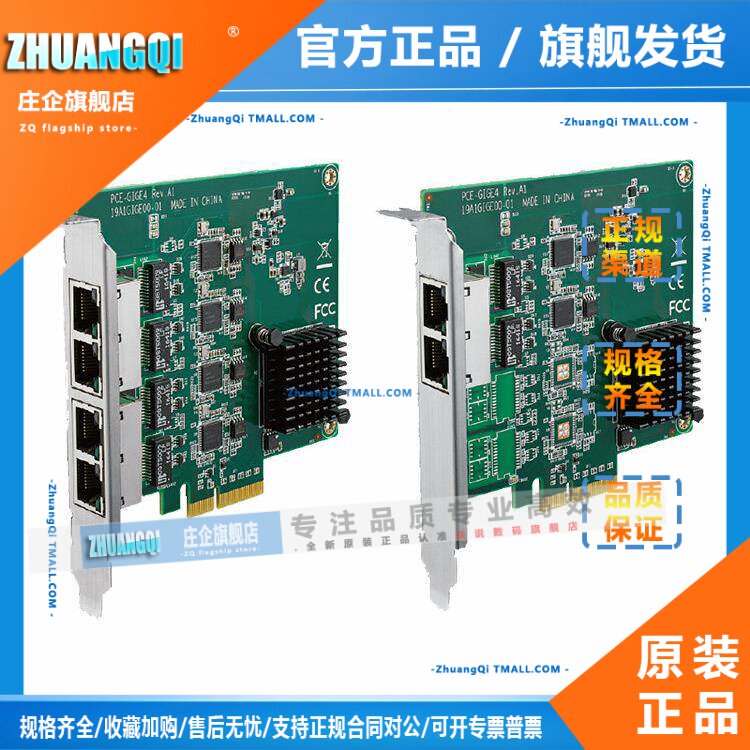 研华 PCE-GIGE4 2/4口PCI-Ex4以太网卡 工业相机/机器视觉卡