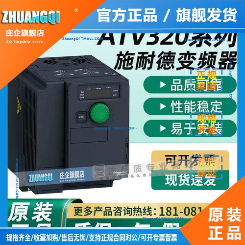 施耐德变频器ATV320U04/U06/U07/U11/U15/U22/U30/U40N4B/N4C全新