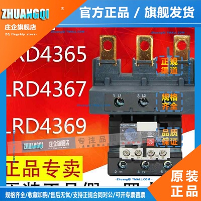 原装正品施耐德热过载继电器LRD4365 LRD4367 LRD4369 80-104A