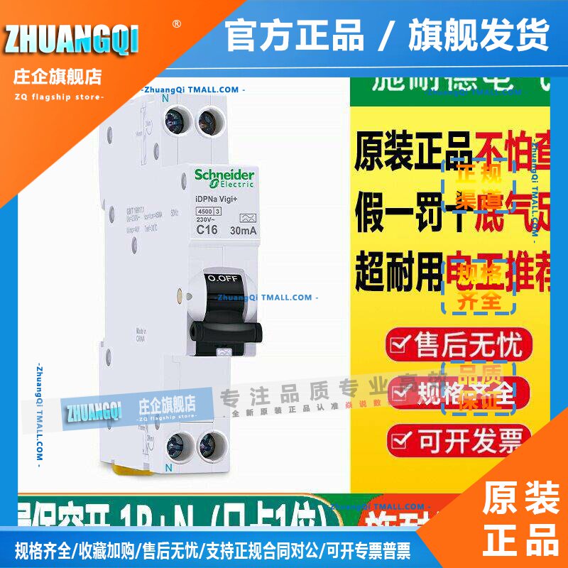 施耐德A9漏电保护断路器 iDPNa vigi+单片1p+n空气开关C16A20a32A