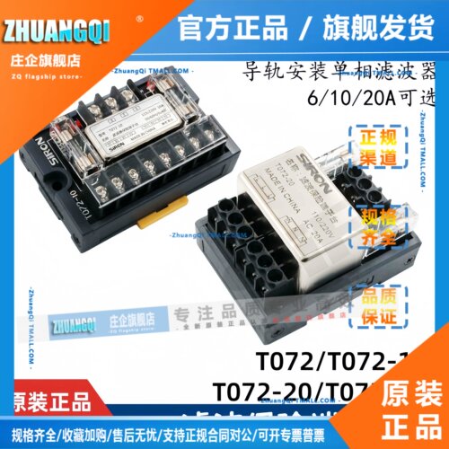 胜蓝SiRON单相AC220V导轨式滤波器保险端子台T072/T072-10/20/20S
