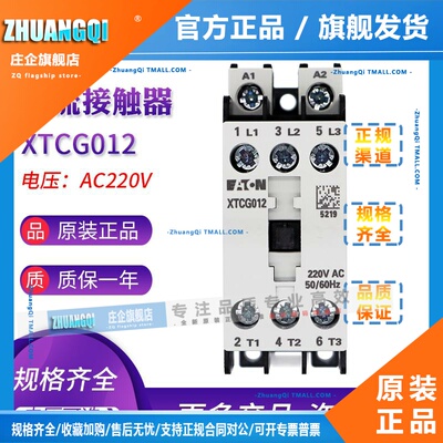 EATON伊顿12A接触器XTCG012B00AO/E2/C2/B2/AR/DV/B0/DT/B5/DS/DU