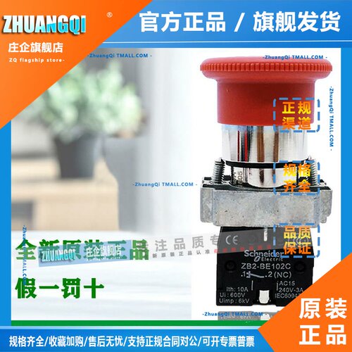 正品施耐德 XB2BS542C XB2BS442C XB2BS541C XB2BS642C 急停按钮