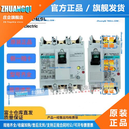 日本富士漏电断路器EW32AAG 2P 3P EW32EAG-3P005B 010B 015B 020