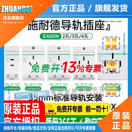 施耐德导轨电源插座EA9X5210五孔 EA9XN210两孔 EA9XN310三孔 10A
