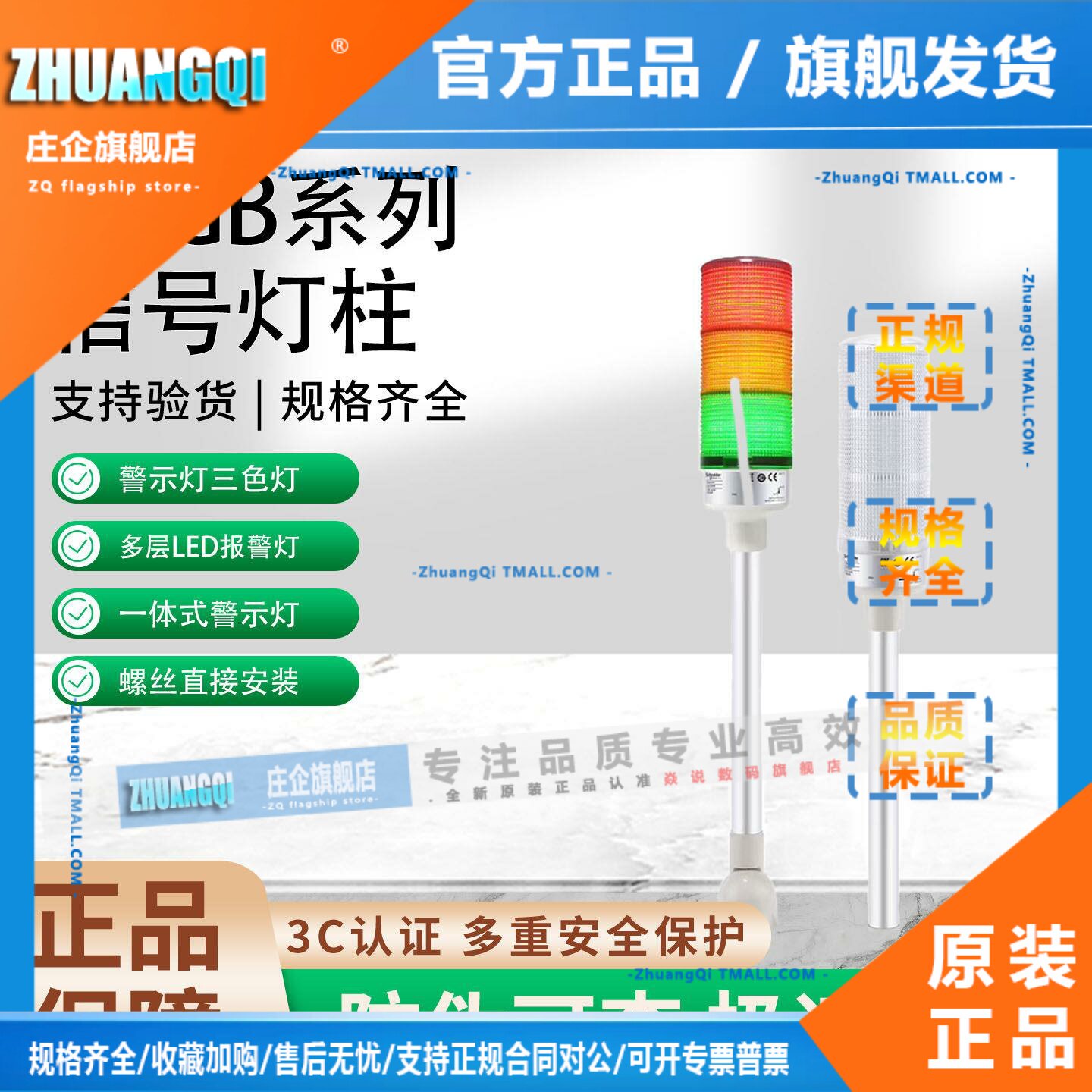 施耐德三色警示灯XVGB3SM信号灯LED三色灯报警柱24V带蜂鸣器