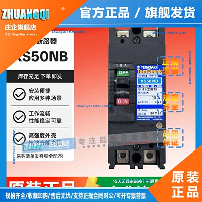 寺崎TERASAKI船用断路器XS50NB/XS50CB/2P/10A/15A/20A/25A/30A