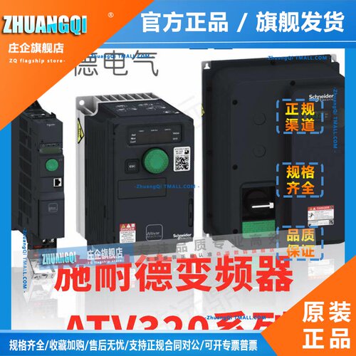 施耐德电气原装现货ATV320通用变频器ATV320U/D40/55/75N4C/B