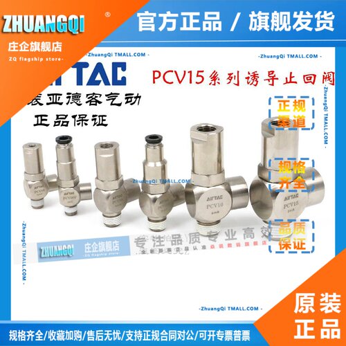 AirTAC诱导止回阀 定位阀 PCV-06/08/10/15-F-G