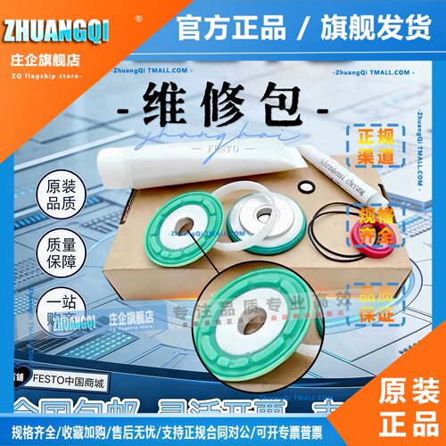 FESTO费斯托通用维修包密封圈ADVU/DNC/DSBC/G-32-40-50-63-80-10