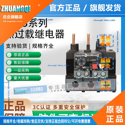 施耐德热过载继电器LRN322N/353N/355N/357N/359N/361N/363N/365N