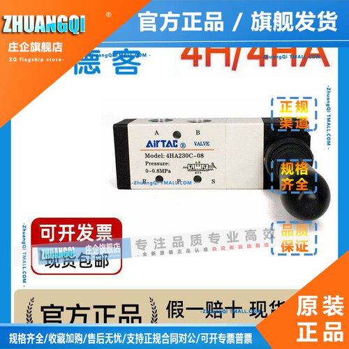 原装正品亚德客4HA210-08 手动阀4HA330-10 4HA230C/E-08弹簧覆位