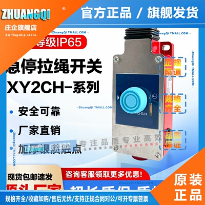 施耐德同款拉绳开关XY2CH13250/13270/13290H29C安全急停拉线开关